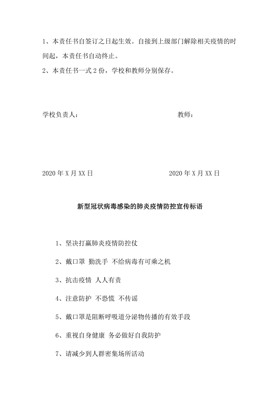 某小学新型冠状病毒疫情防控工作责任书及宣传标语合集.docx_第3页