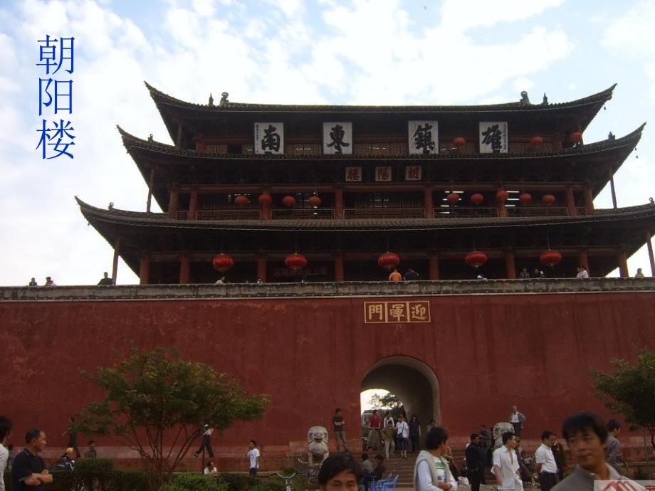 建水风景名胜区PPT课件.ppt_第2页
