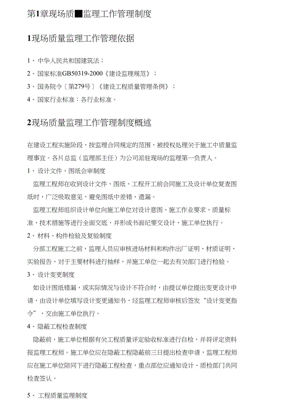 工程监理质量管理体系整理.doc_第2页