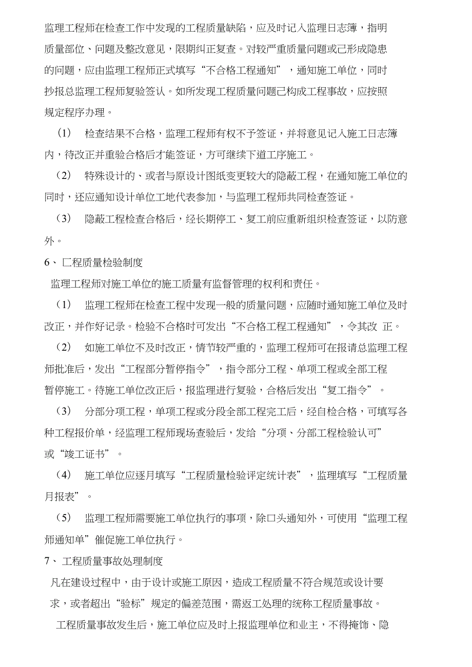 工程监理质量管理体系整理.doc_第3页