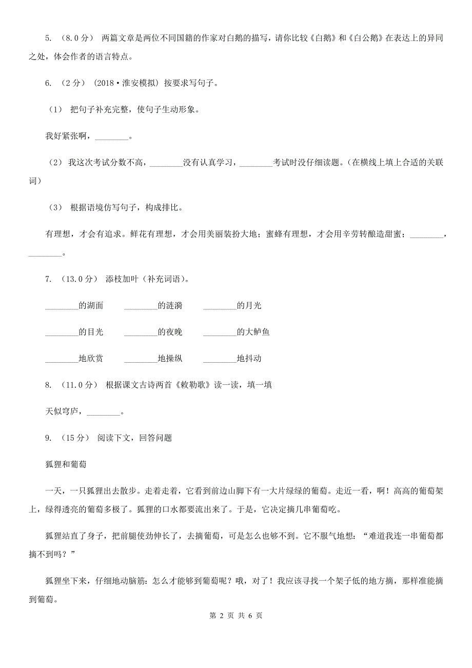 百色市2021版四年级上学期语文期末统考卷C卷.doc_第2页