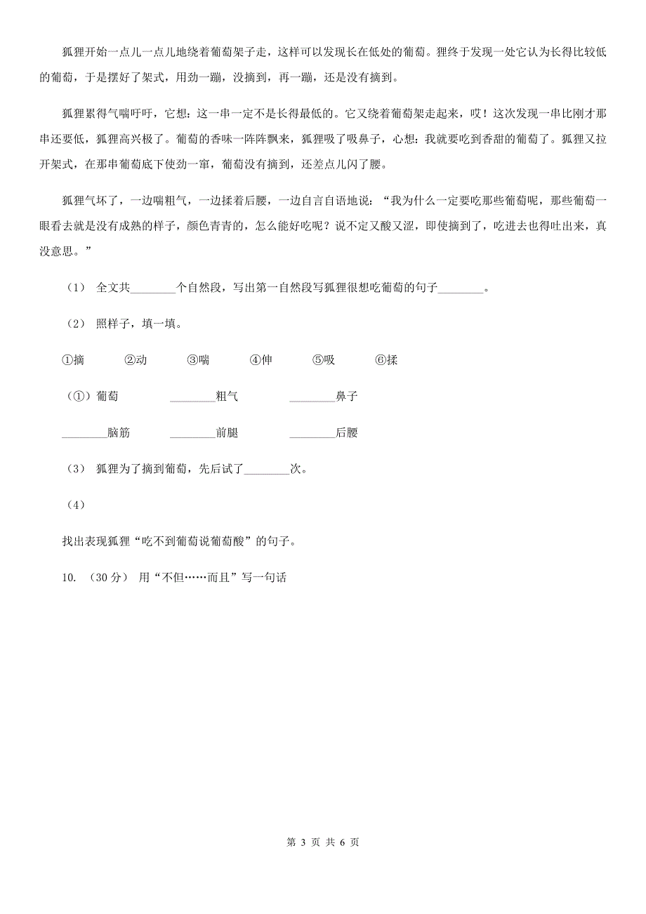 百色市2021版四年级上学期语文期末统考卷C卷.doc_第3页