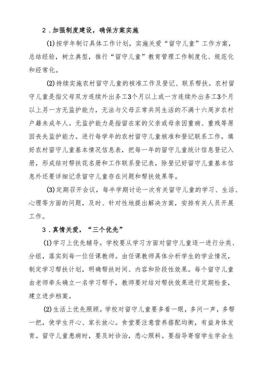 学校关爱留守儿童工作实施方案.docx_第2页