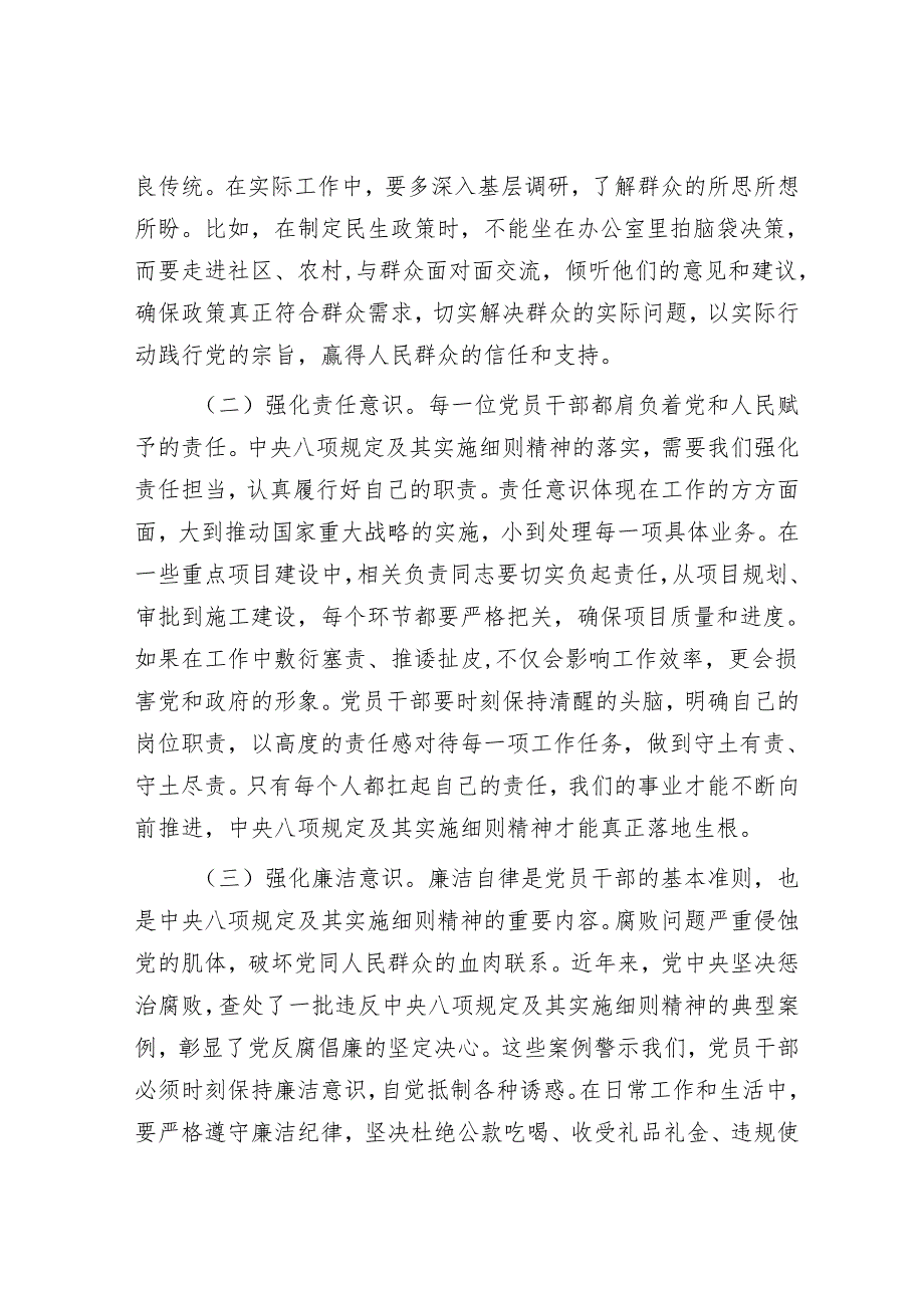 领导干部在作风建设学习教育专题读书班上的交流发言.docx_第2页