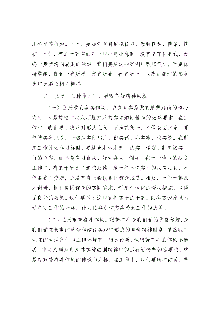 领导干部在作风建设学习教育专题读书班上的交流发言.docx_第3页
