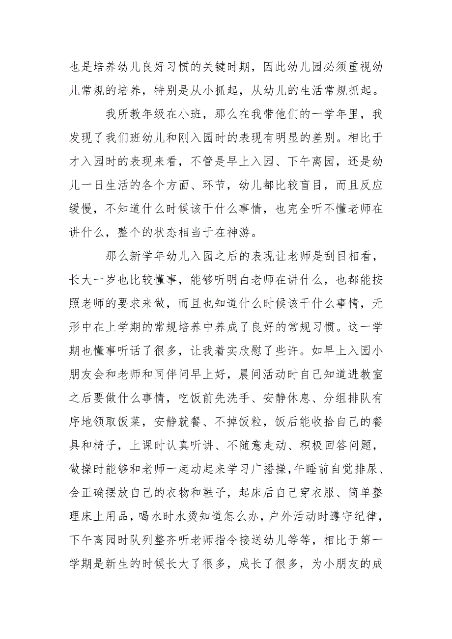 幼儿园小班一日生活常规.doc_第2页