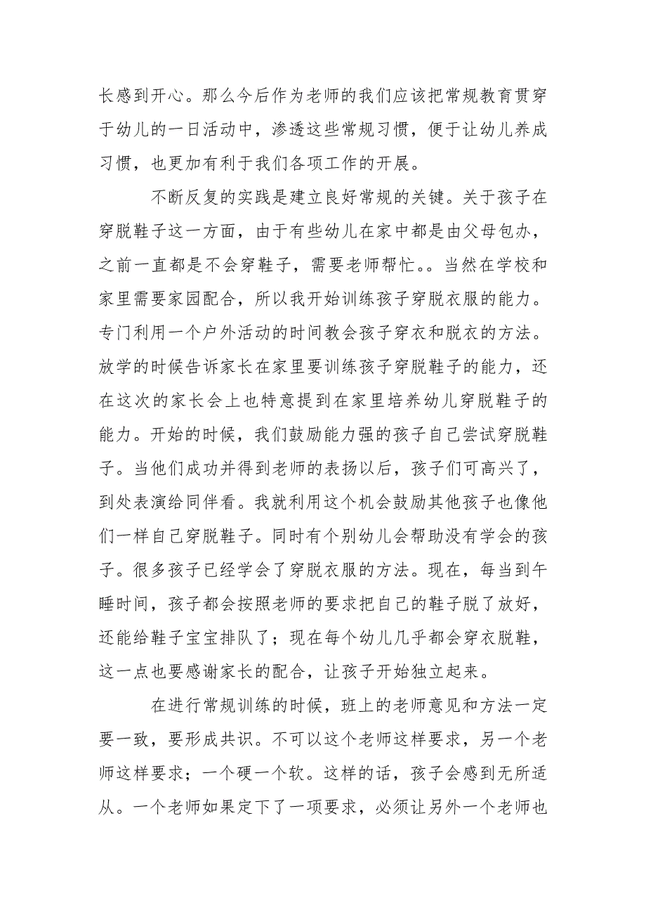 幼儿园小班一日生活常规.doc_第3页