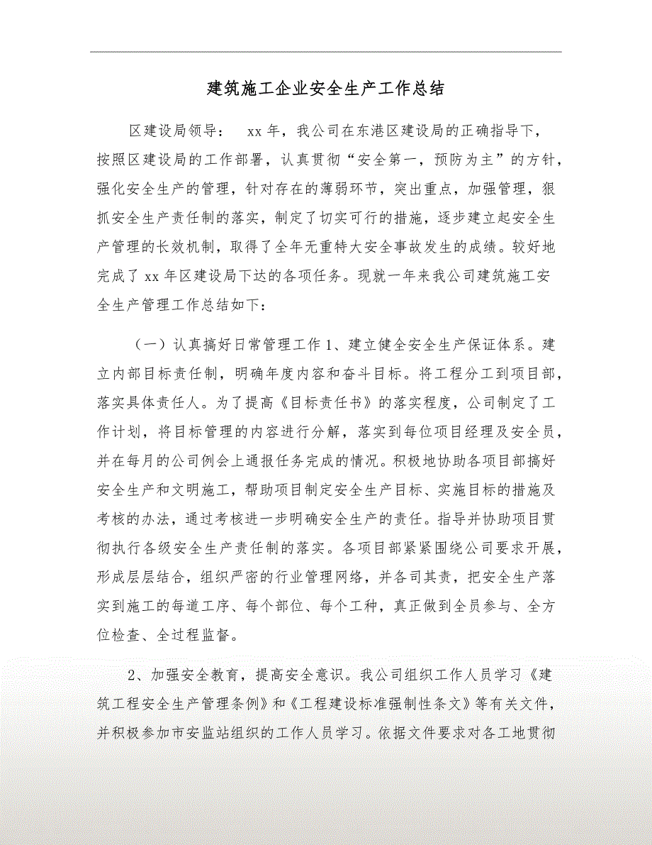 建筑施工企业安全生产工作总结.doc_第2页