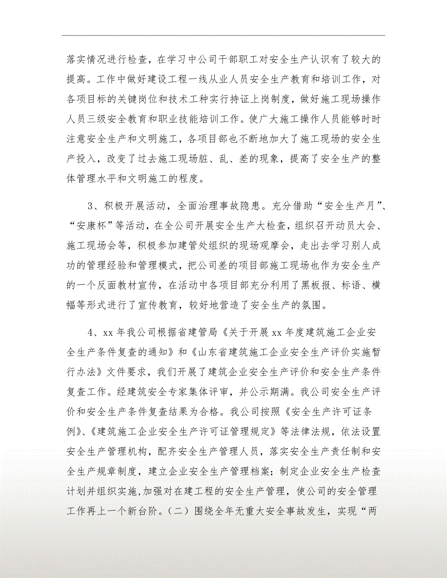 建筑施工企业安全生产工作总结.doc_第3页
