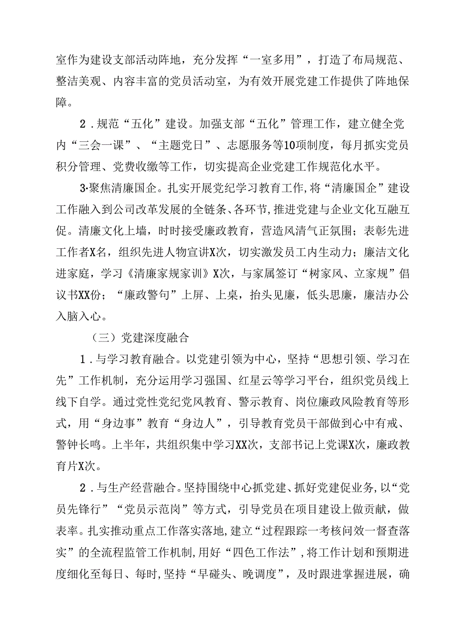 机关党支部2025上半年党建工作总结【5篇】.docx_第2页