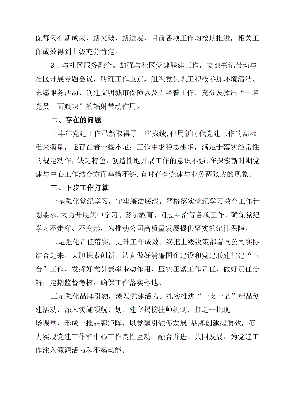 机关党支部2025上半年党建工作总结【5篇】.docx_第3页
