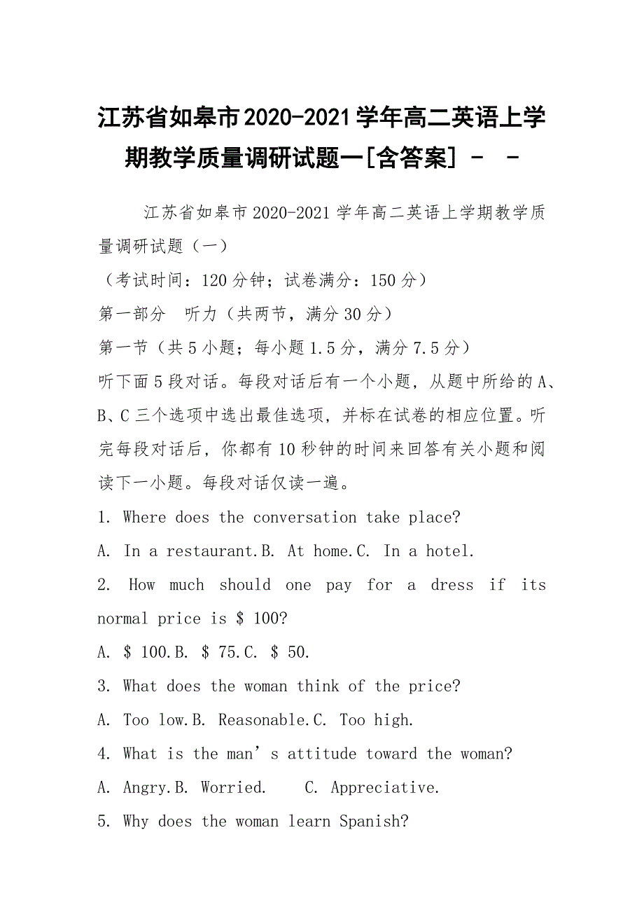 江苏省如皋市20202021高二英语上学期教学质量调研试题一含答案.docx_第1页