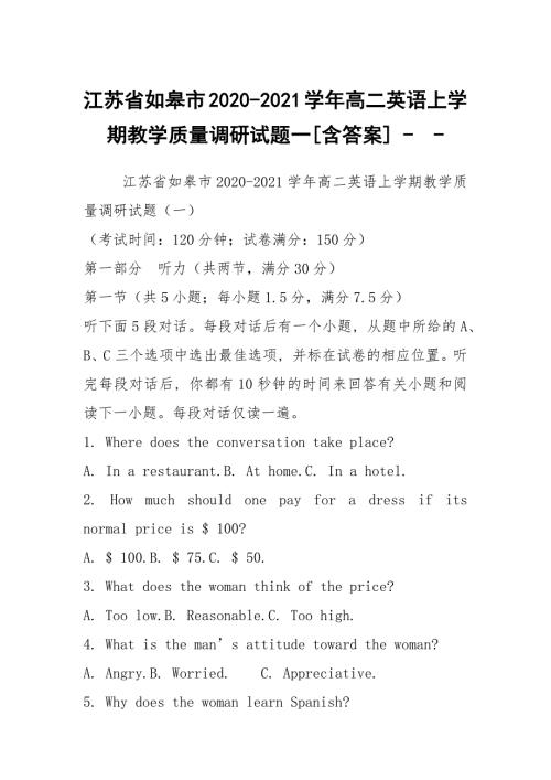 江苏省如皋市20202021高二英语上学期教学质量调研试题一含答案.docx