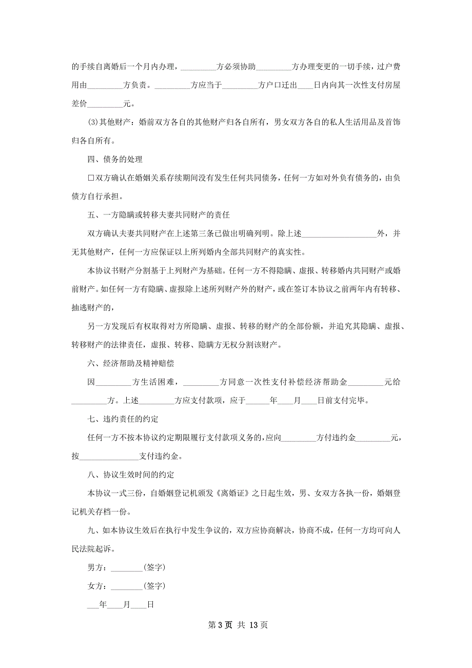 有子女离婚协议格式精选9篇.docx_第3页