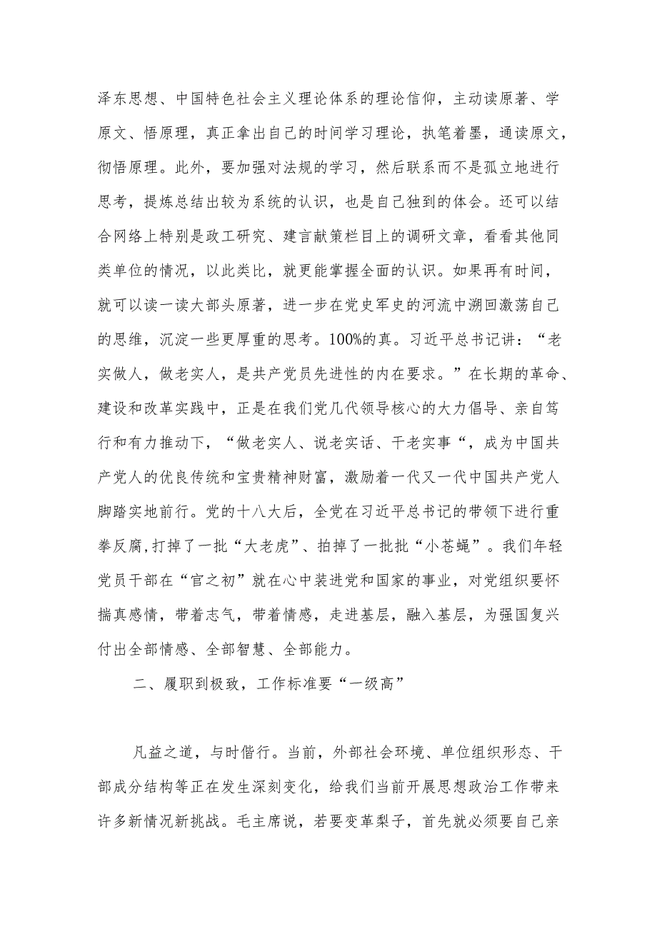党课：但行好事莫问前程——年轻党员干部要扭住“三个一”提升履职能力.docx_第2页