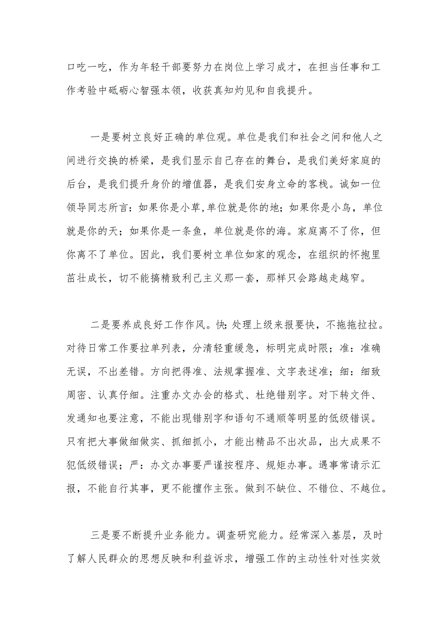 党课：但行好事莫问前程——年轻党员干部要扭住“三个一”提升履职能力.docx_第3页