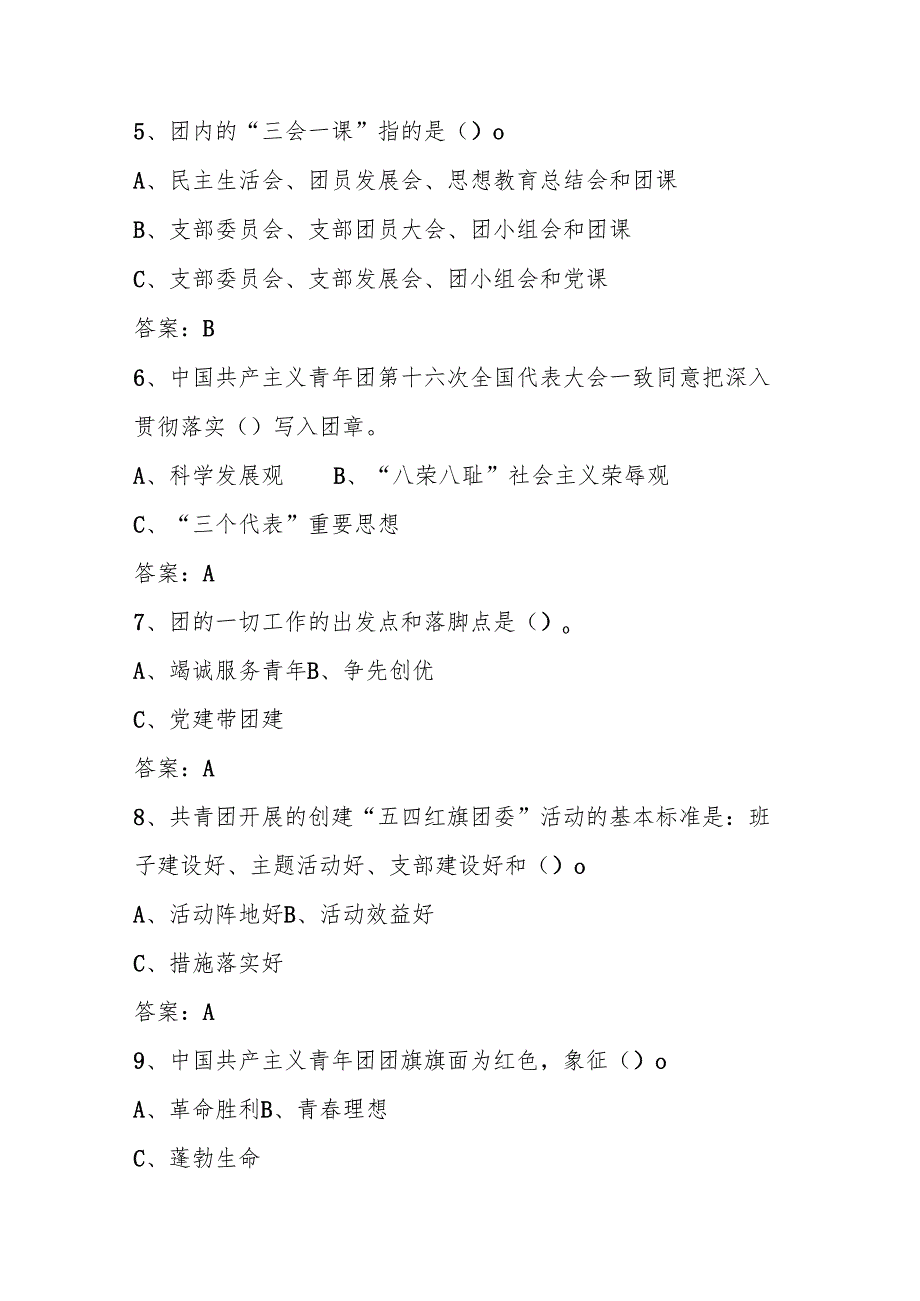 2025年共青团团校考试入团考试题库.docx_第2页