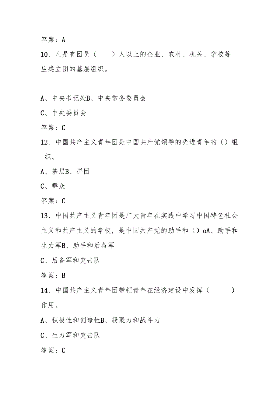 2025年共青团团校考试入团考试题库.docx_第3页