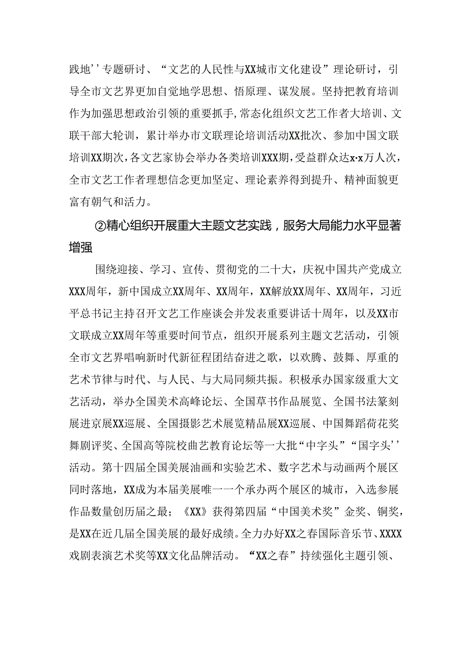 市文学艺术界联合会代表大会以来重点工作汇报材料.docx_第2页