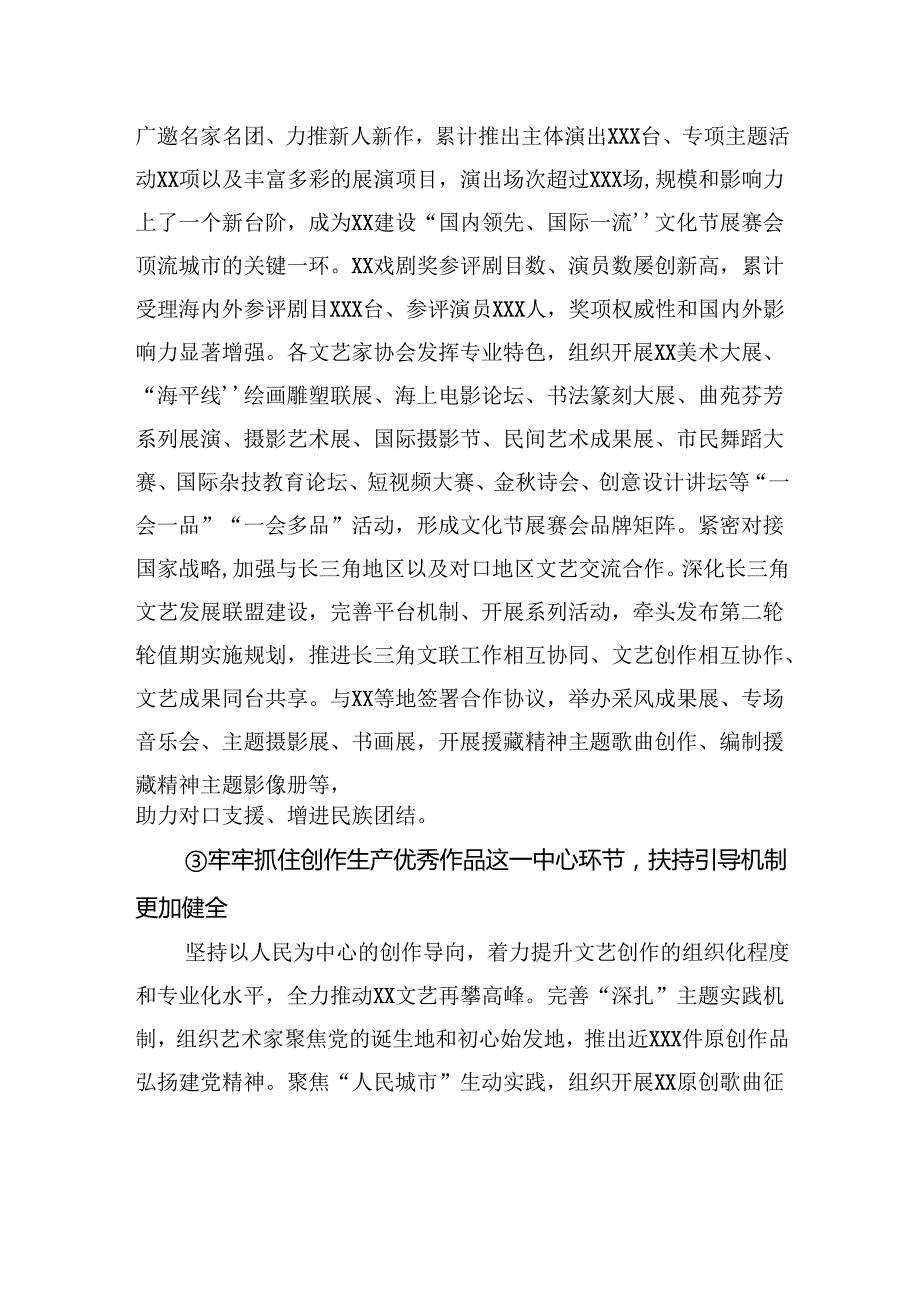 市文学艺术界联合会代表大会以来重点工作汇报材料.docx_第3页