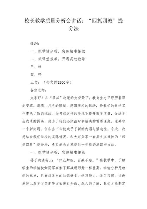 校长教学质量分析会讲话：“四抓四教”提分法.docx