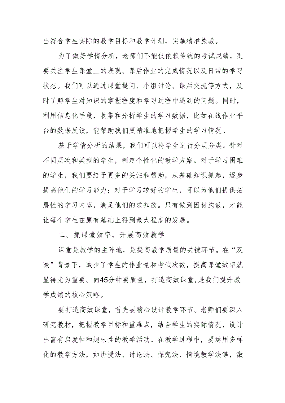 校长教学质量分析会讲话：“四抓四教”提分法.docx_第2页