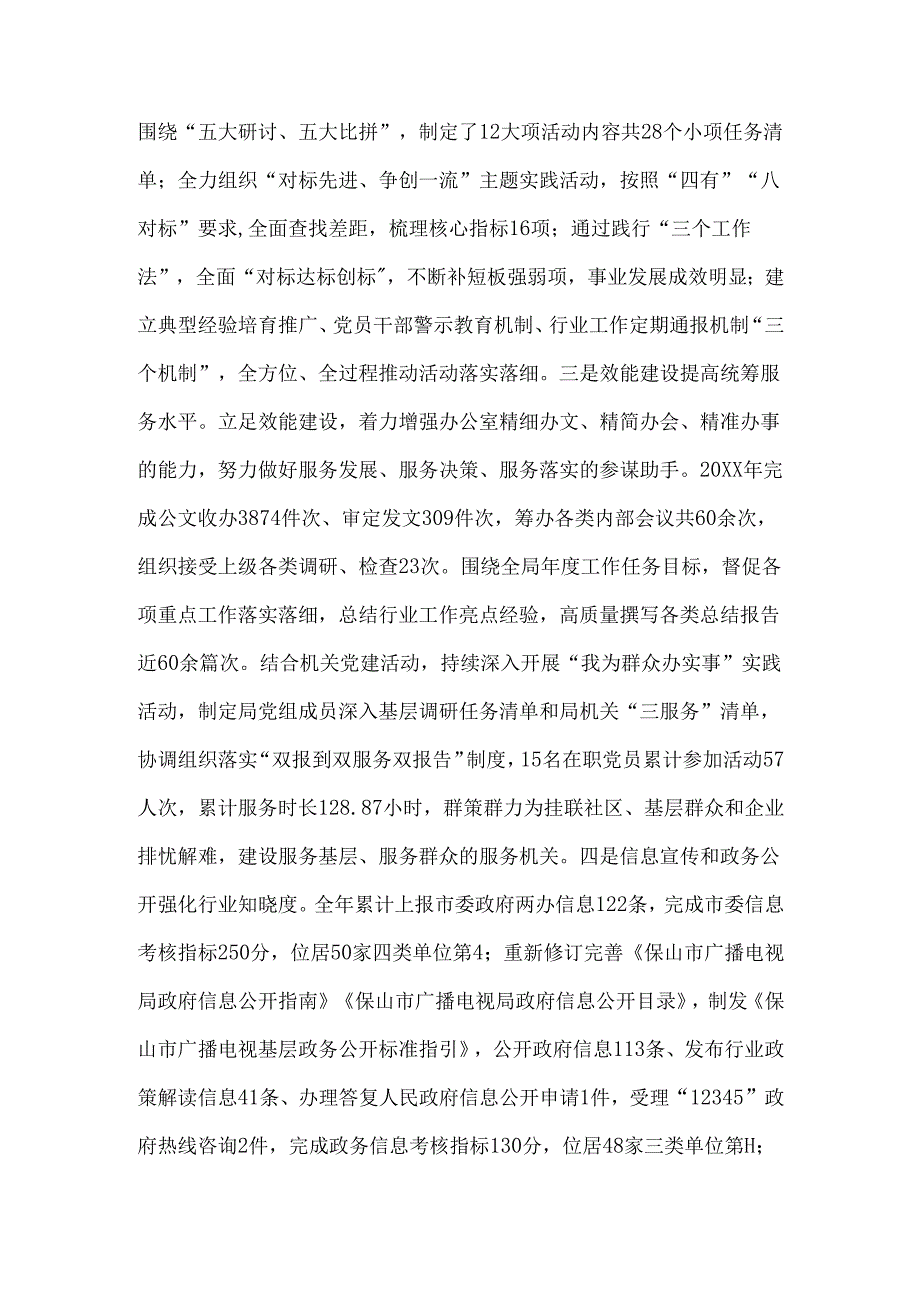 办公室20XX年工作总结及20XX年工作计划.docx_第3页