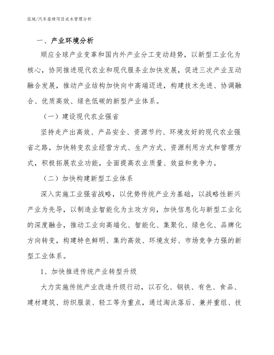 汽车座椅项目成本管理分析.docx_第2页
