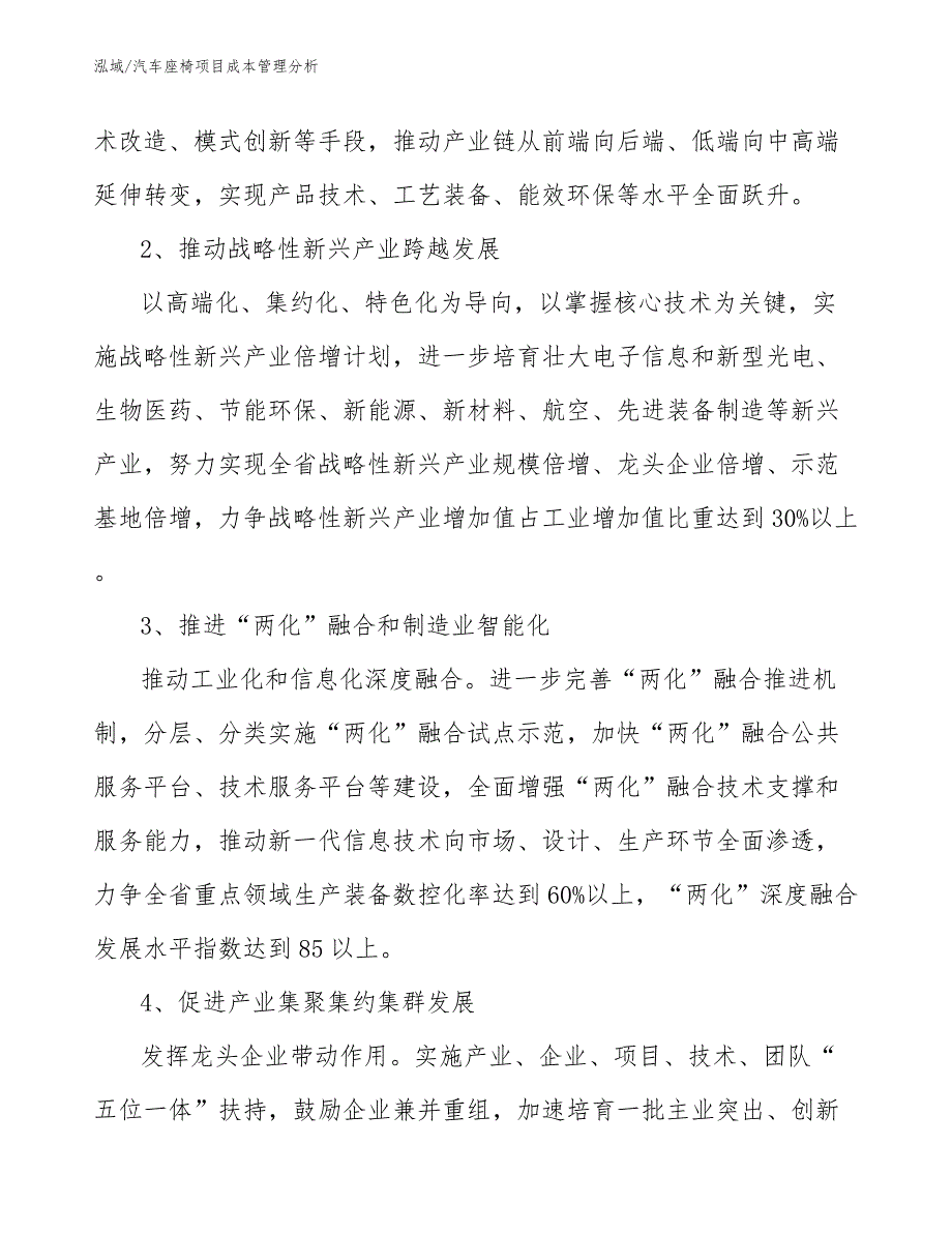 汽车座椅项目成本管理分析.docx_第3页