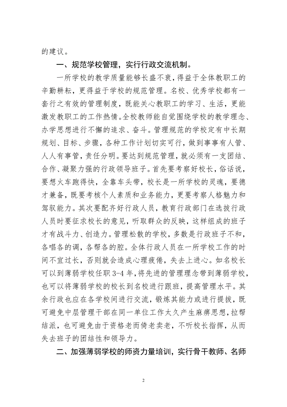 浅谈我区义务教育均衡发展的建议.doc_第2页