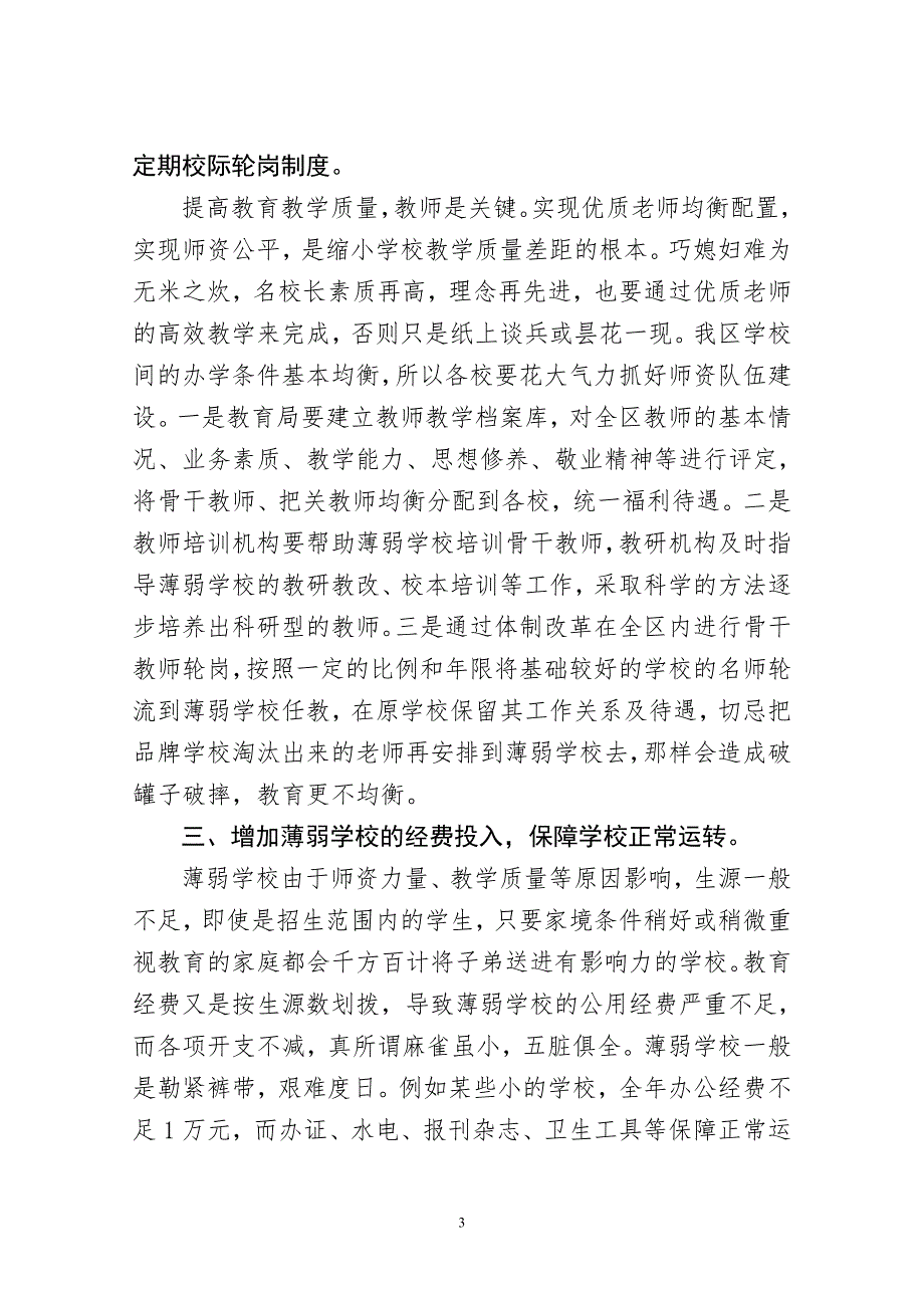浅谈我区义务教育均衡发展的建议.doc_第3页