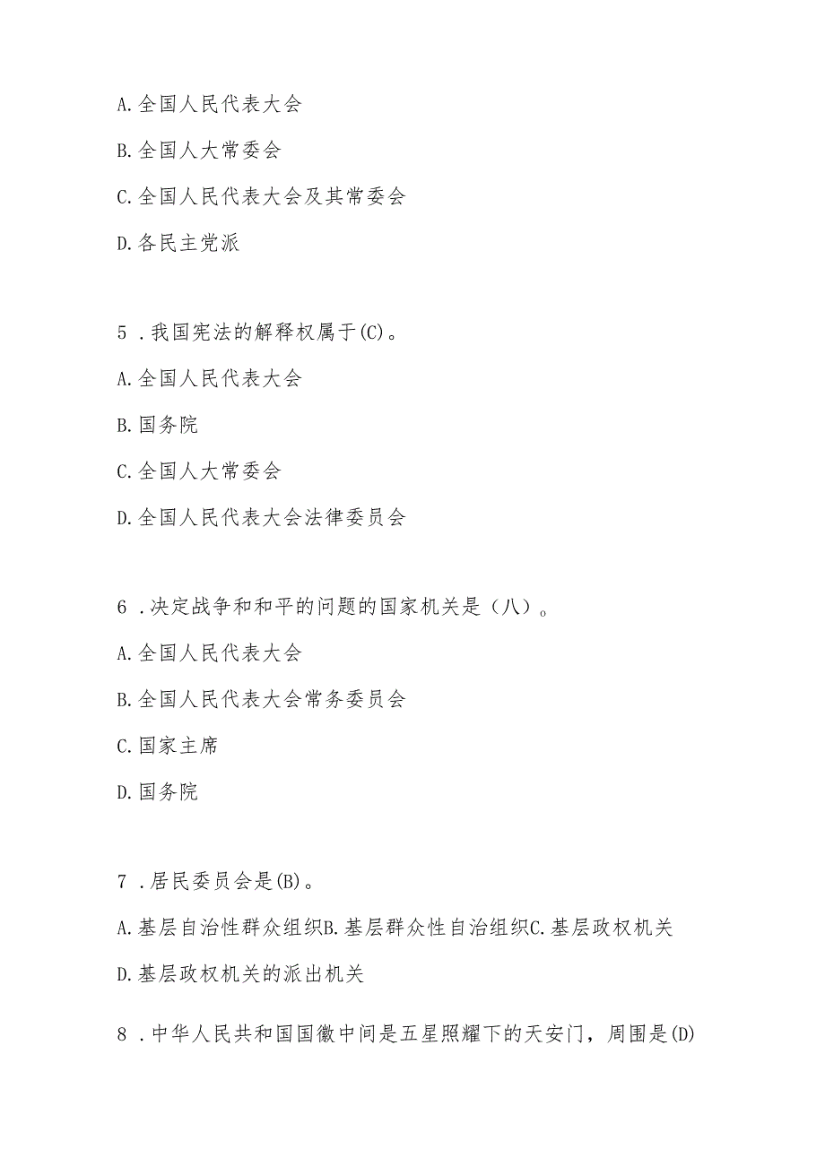 2025年“学宪法、讲宪法”活动应知应会知识竞赛题库及答案.docx_第2页