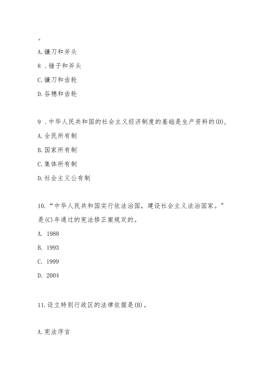 2025年“学宪法、讲宪法”活动应知应会知识竞赛题库及答案.docx_第3页