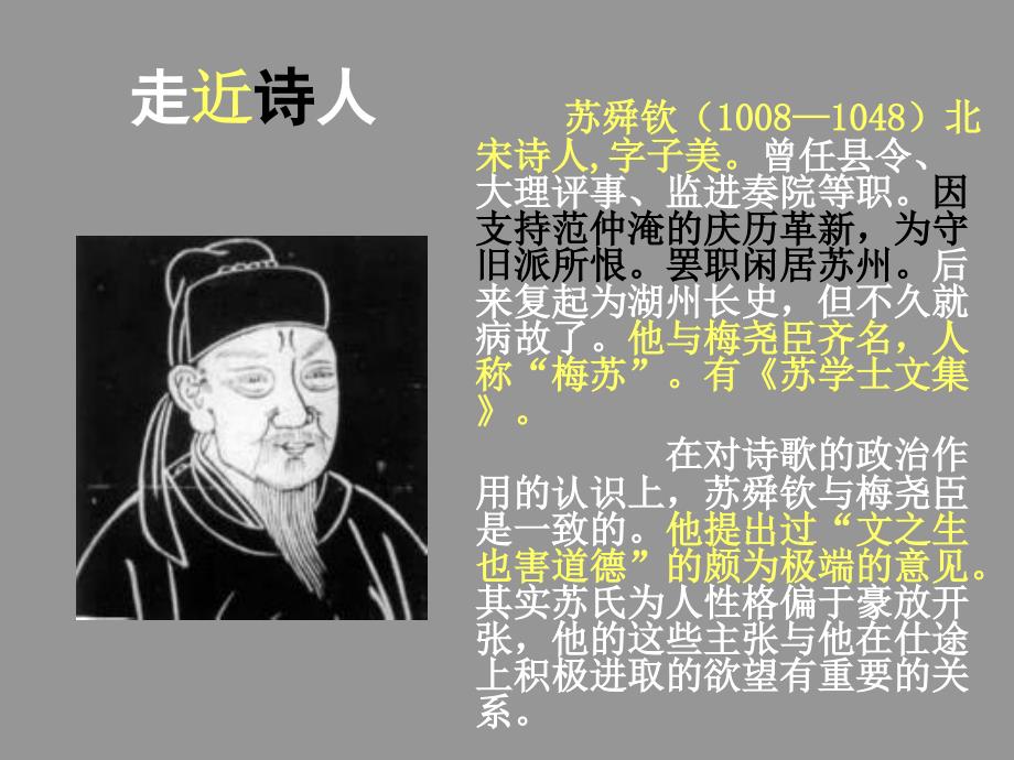 淮中晚泊犊头PPT课件.ppt_第2页