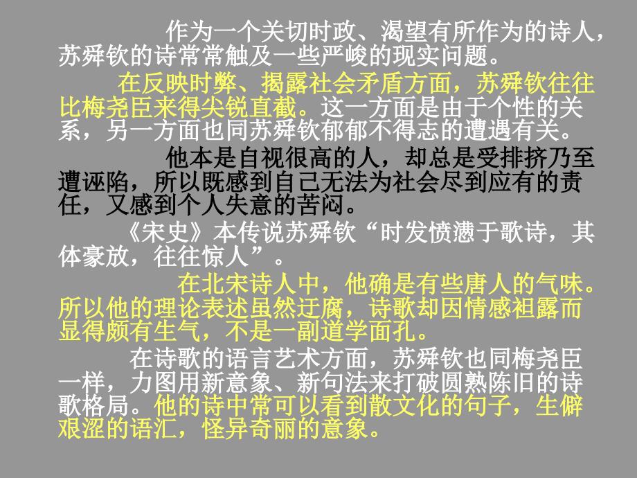 淮中晚泊犊头PPT课件.ppt_第3页