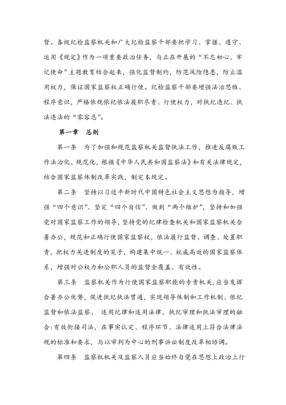 监察机关监督执法工作规定.doc_第2页