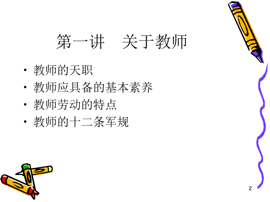 教师的教学技能PPT课件.ppt_第2页