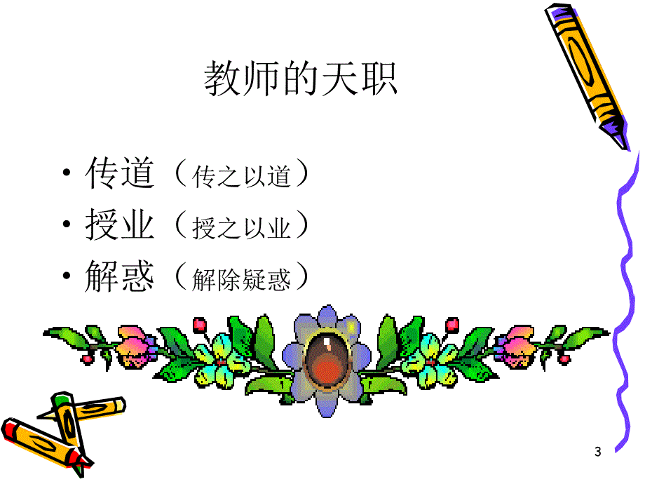 教师的教学技能PPT课件.ppt_第3页