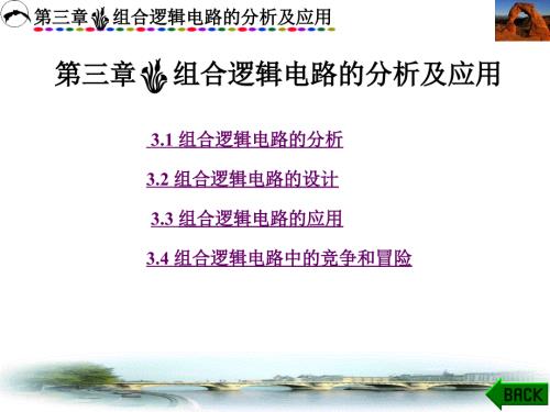 数字电子技术及应用第三章组合逻辑电路的分析及应用.ppt