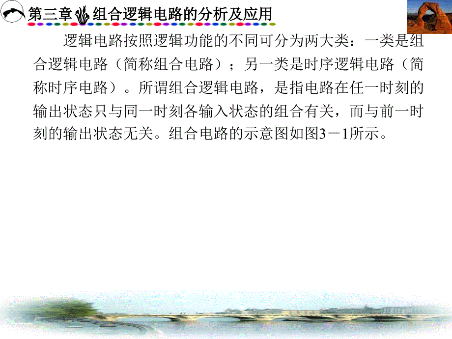 数字电子技术及应用第三章组合逻辑电路的分析及应用.ppt_第2页