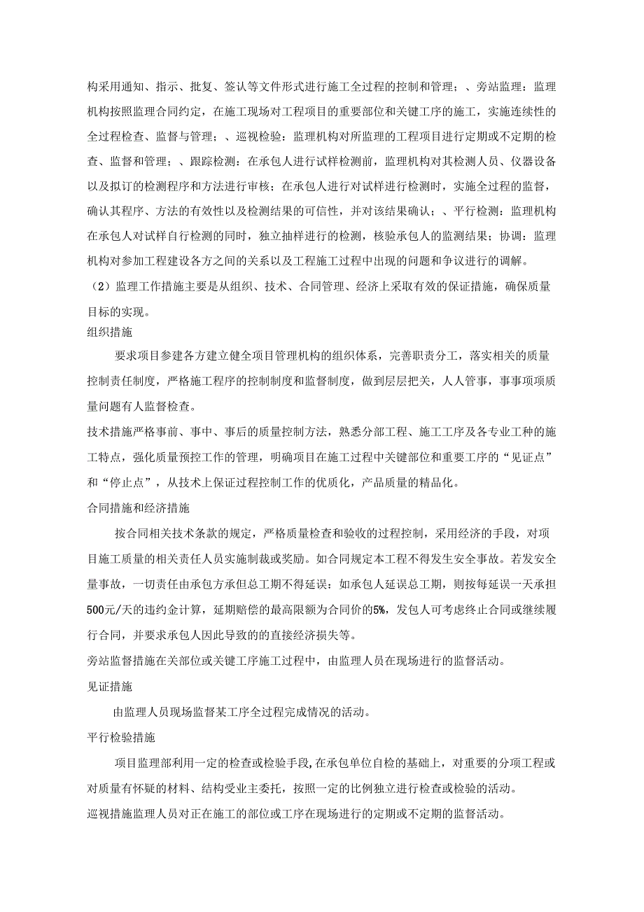 工程监理重点难点分析.doc_第3页