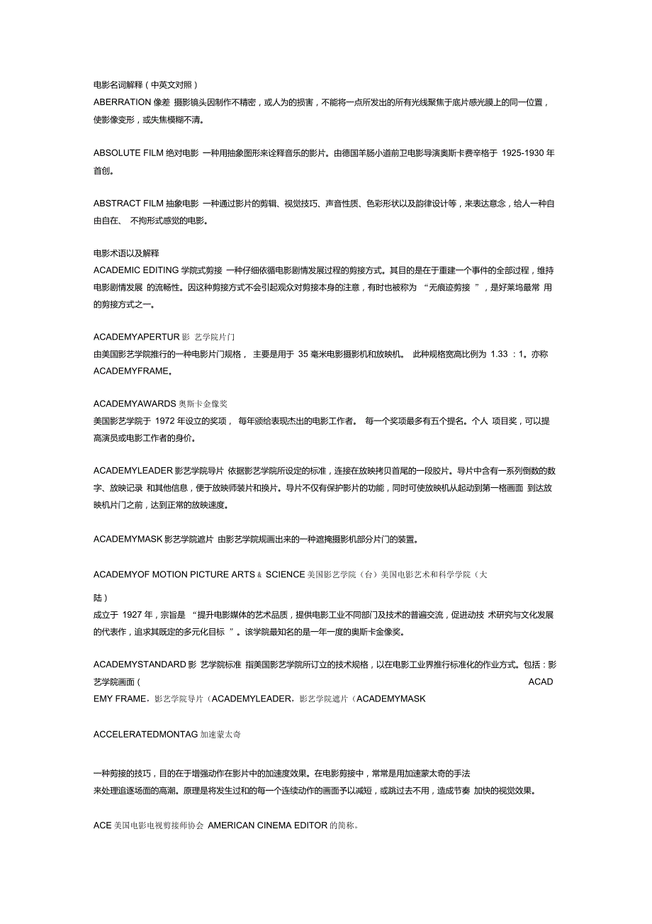 电影名词解释.doc_第1页
