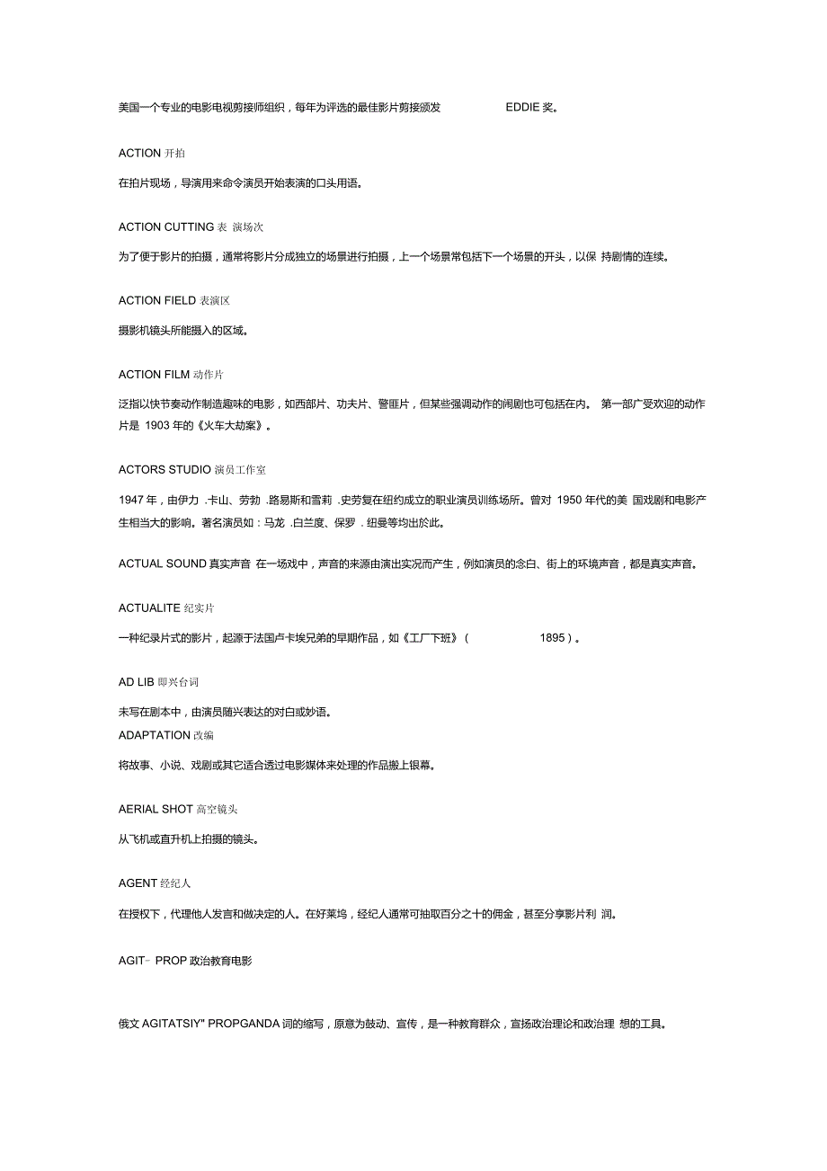 电影名词解释.doc_第2页