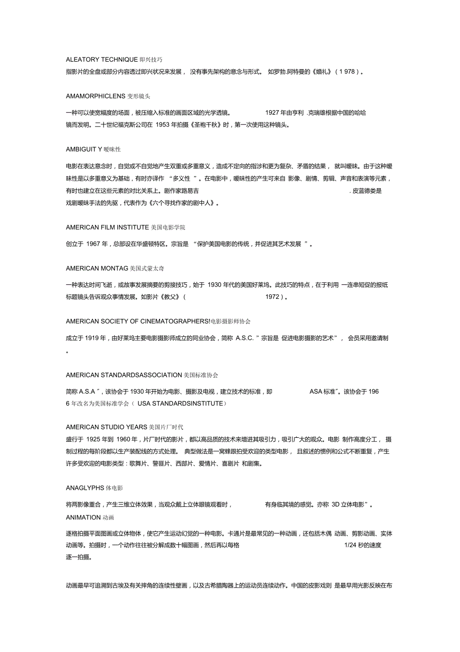电影名词解释.doc_第3页