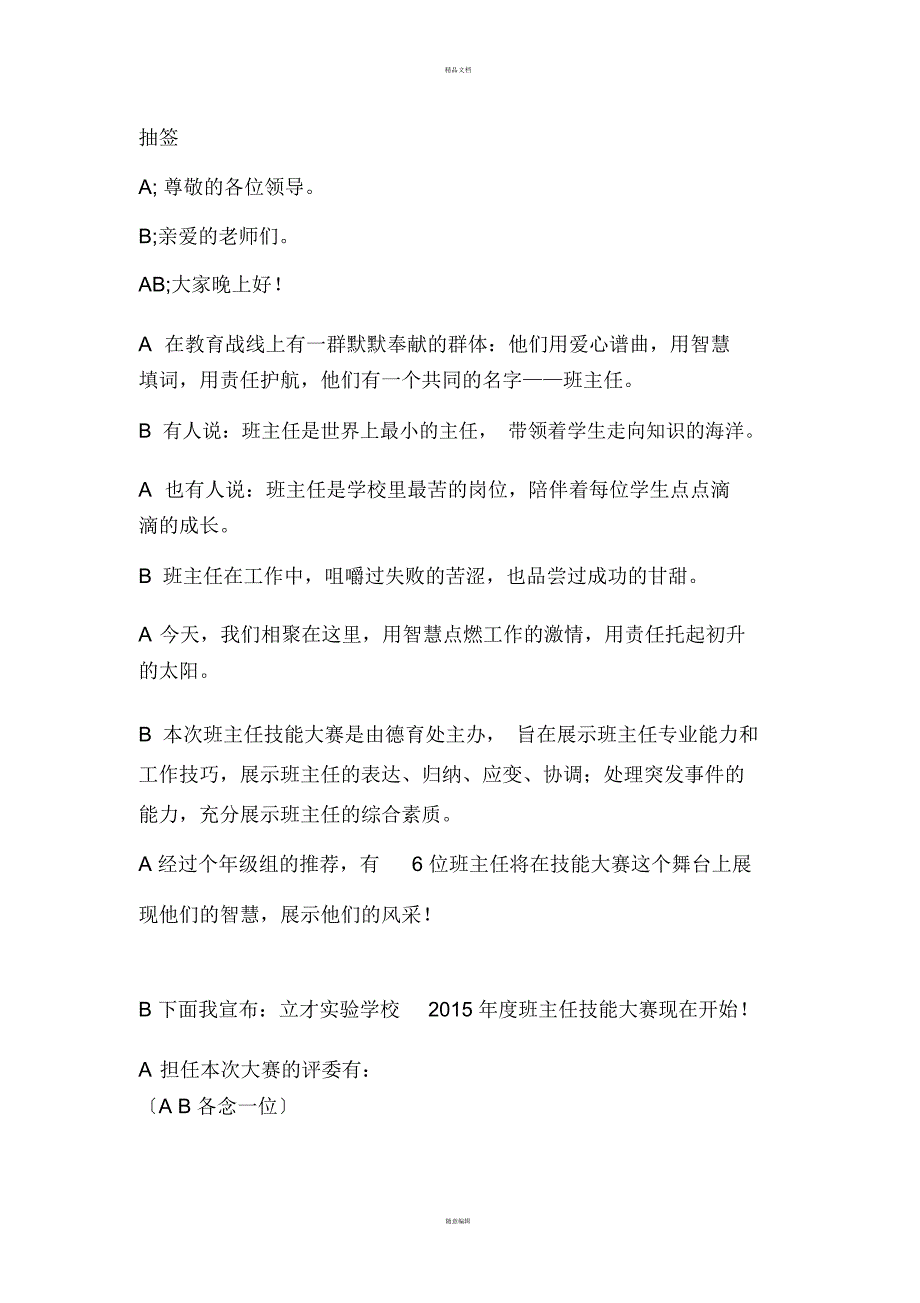 班主任专业技能大赛主持词.docx_第1页