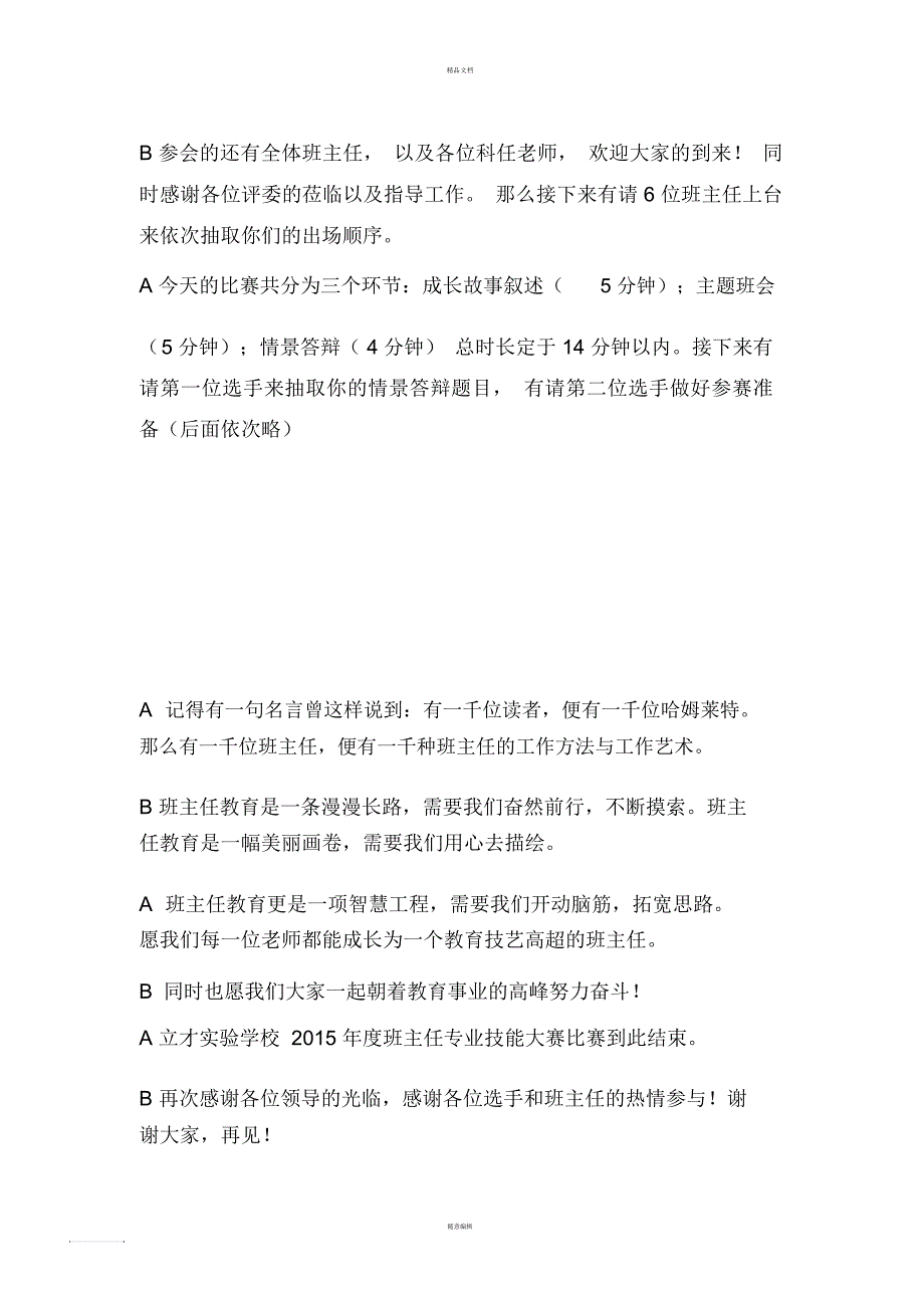 班主任专业技能大赛主持词.docx_第2页