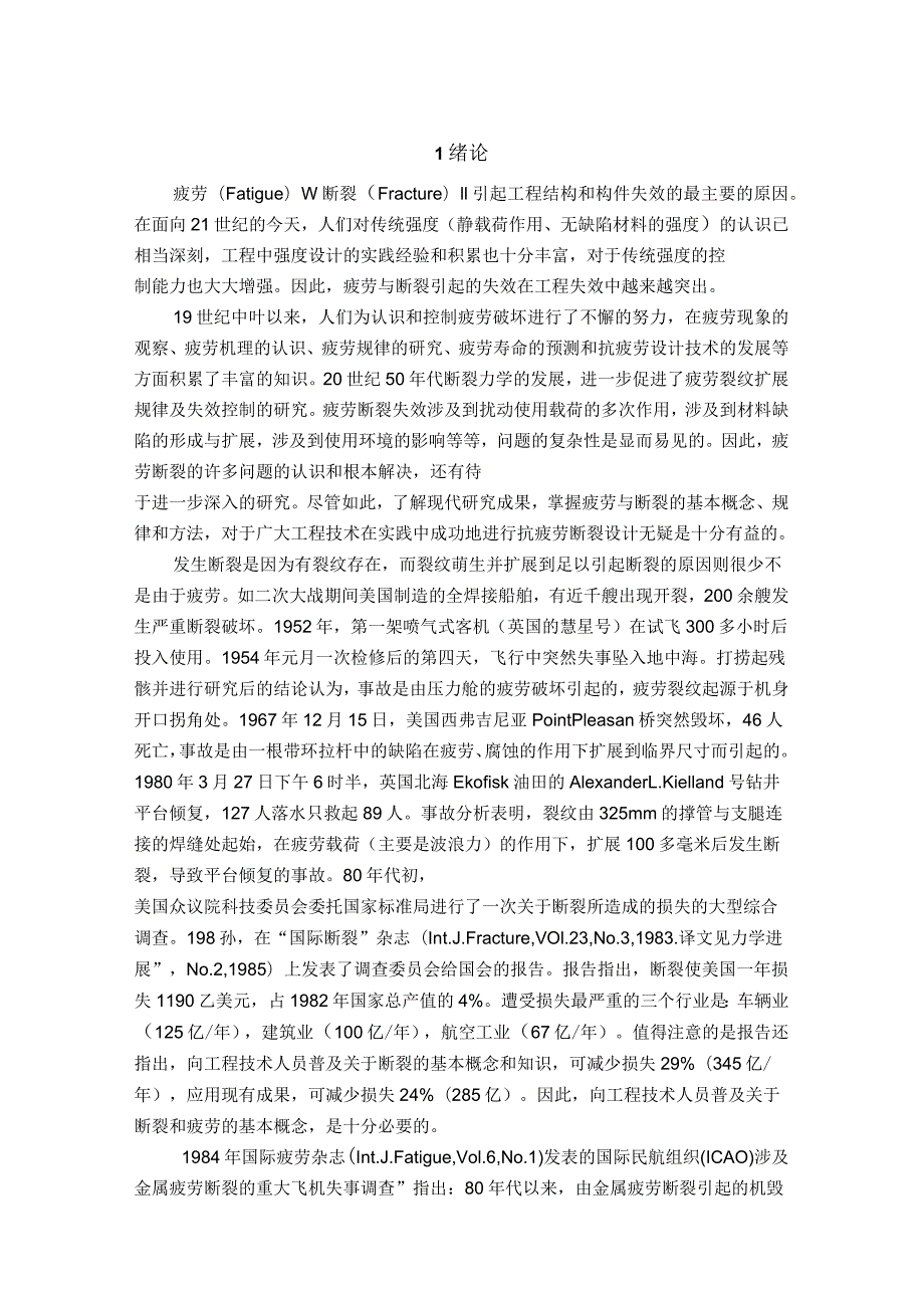 疲劳与断裂结课小结.docx_第2页