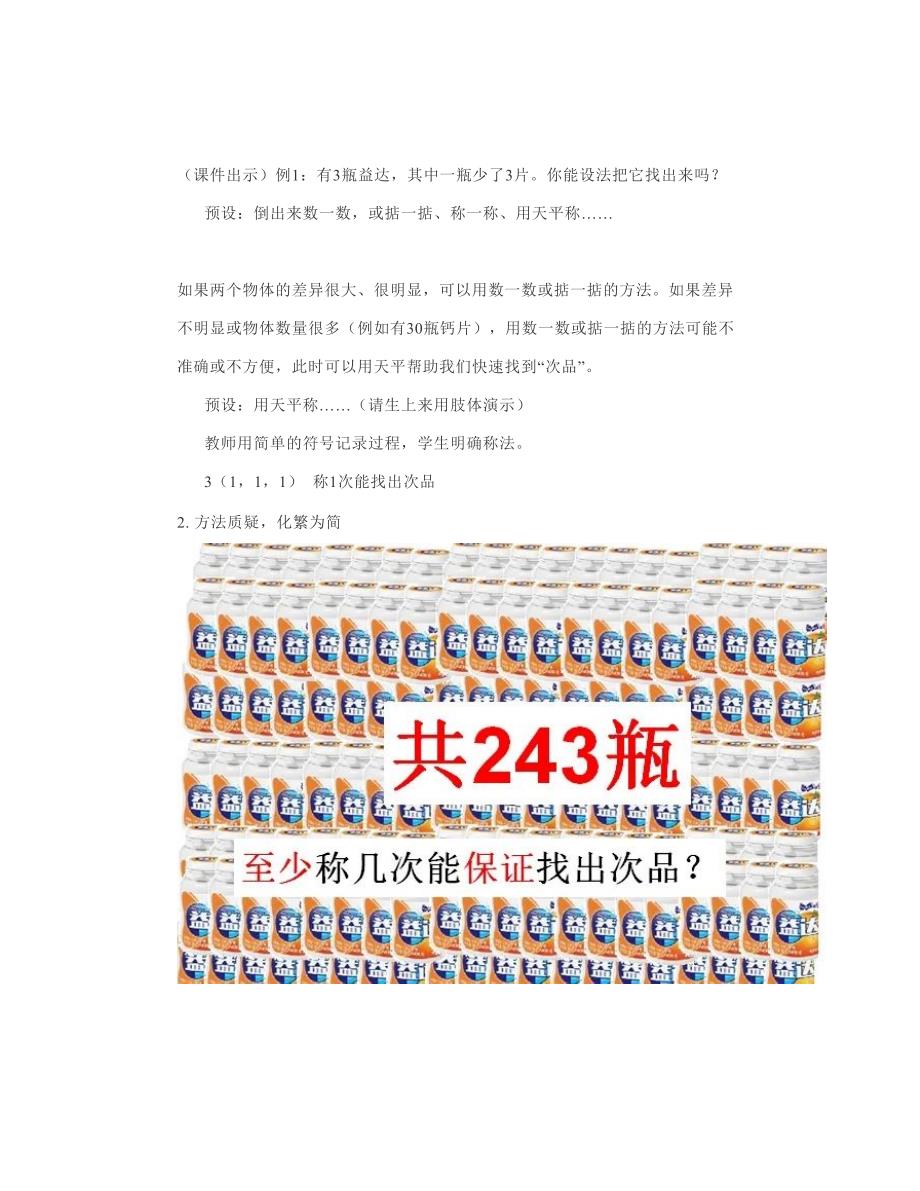 小学数学找次品公开课教案教学设计一等奖.doc_第3页