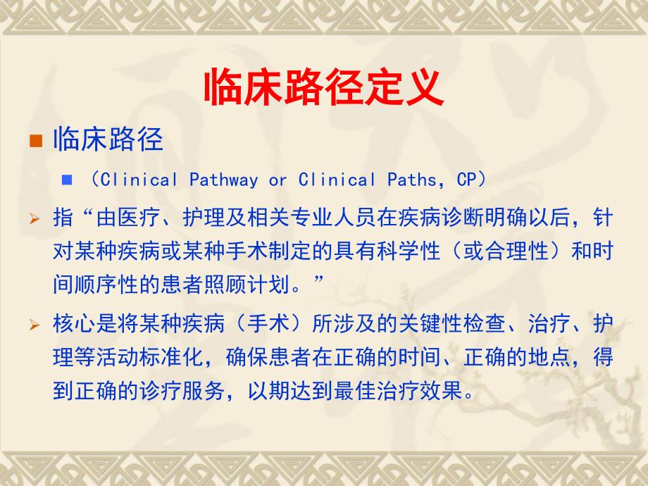 心血管内科基本诊疗路径介绍.ppt_第3页