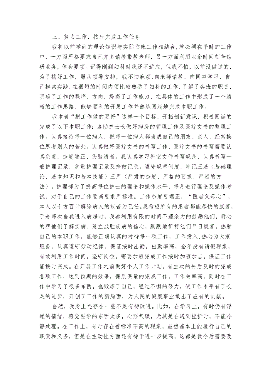 护士个人总结范文欣赏（25篇）.docx_第3页